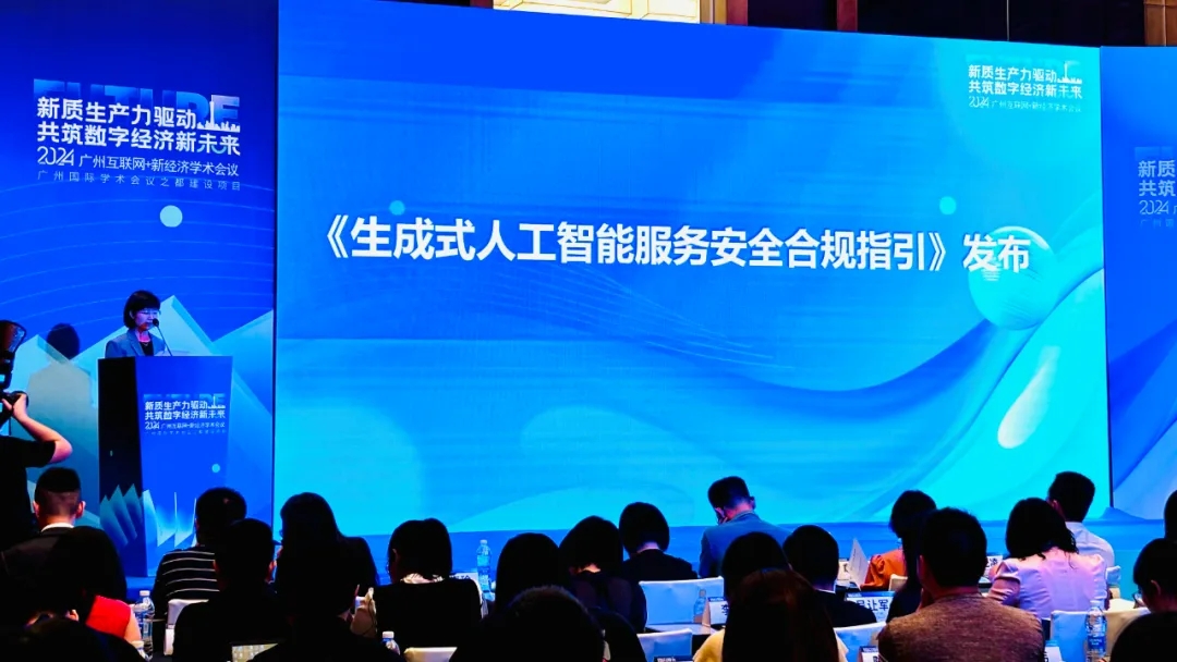 網(wǎng)易易盾聯(lián)合廣州互聯(lián)網(wǎng)協(xié)會發(fā)布《生成式人工智能服務(wù)安全合規(guī)指引》