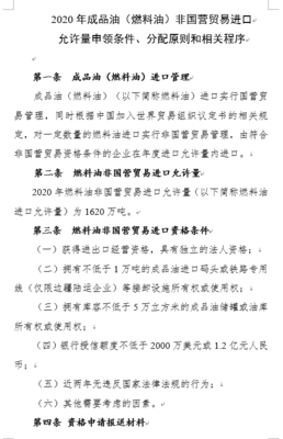 2020年燃料油非國營貿易進口允許量及國營貿易管理